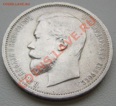 еще один полтинник 1912 ЭБ до 11.10 - 21.00.00 - P1070801.JPG