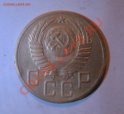 5 копеек 1953г. - Безимени-1