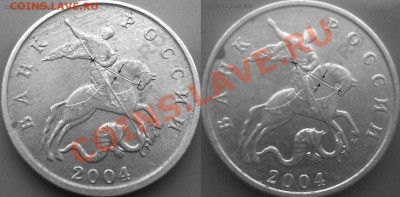 5 копеек 2004 какой аверс? - Изображение 883 - копия