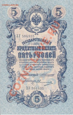 Рубль 1898 и 5 рублей 1909 - IMG_0003