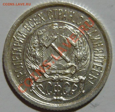 10 копеек ШТ2,12 (А) aUNC,10коп 24г aUNC,10коп 1923г aUNC - P1030690.JPG