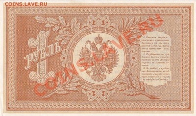 Рубль 1898 и 5 рублей 1909 - IMG_0002