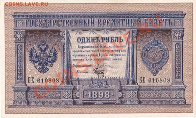 Рубль 1898 и 5 рублей 1909 - IMG_0001