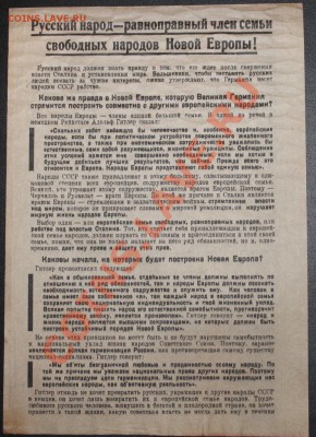 листовки 3 рейх - IMG_1614
