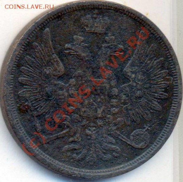 3 коп 1858 г - 475