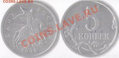 5 копеек 2008 М с гальваническим покрытием (гальваника) - ##05
