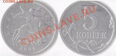 5 копеек 2008 М с гальваническим покрытием (гальваника) - ##13