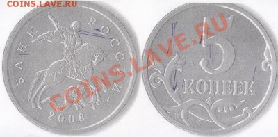 5 копеек 2008 М с гальваническим покрытием (гальваника) - ##11