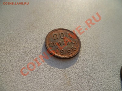 ПОЛ КОПЕЙКИ 1925 СОХРАН!!! НЕ ДОРОГО! - P1040884.JPG