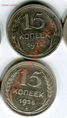 15 копеек 1925г. - img450
