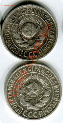 15 копеек 1925г. - img451
