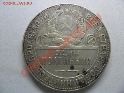 50 копеек 1924г.Т.Р ок.15.10.12. - SAM_1359.JPG
