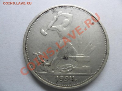 50 копеек 1924г.Т.Р ок.15.10.12. - SAM_1360.JPG