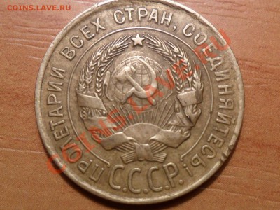 3 копейки 1930г."Перепутка" До 14.10.12г. 22-00мск. - SAM_2607.JPG