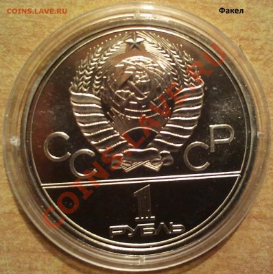 Олимпиада 80 Кремль и Факел - 2012-10-08 19.44.29