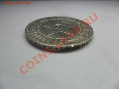 50 копеек 1922г.П,Л.ок.14.10.12. - SAM_1367.JPG