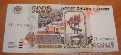 1000р. 1995г. до 12.10.2012, 21.00 ИЗ ПАЧКИ. Не из оборота - DSC05222.JPG