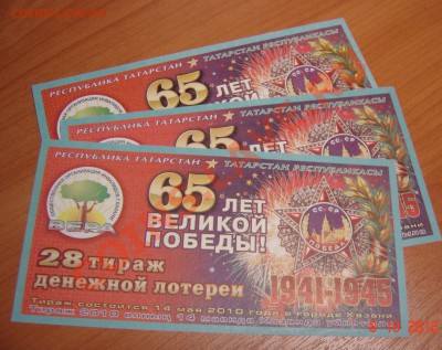Татарские лотерейки. до 12.10.2012, 21.00 - DSC05224.JPG
