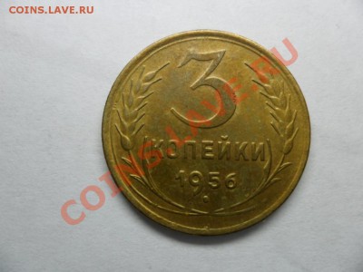 3 копейки 1956г.хорошенькая ок 14.10.12 - SAM_1381.JPG