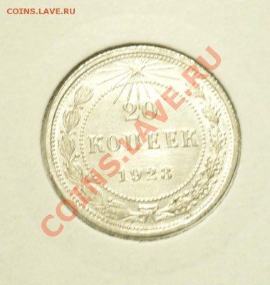 куплю 15коп 1923 в Анц - 20.1.JPG