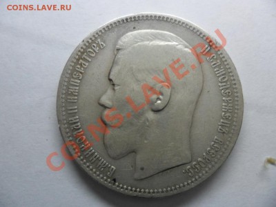 1 рубль 1896г.(*).ок 15.10.12. - SAM_1371.JPG