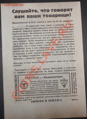 листовки 3 рейх - IMG_1621