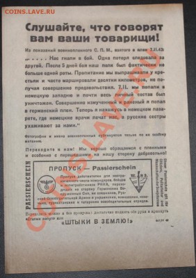 листовки 3 рейх - IMG_1623