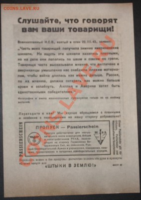 листовки 3 рейх - IMG_1624