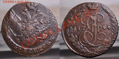 5 копеек 1789г. ЕМ---До 10-10-12 в 22-00 по Москве--- - 5коп1788гЕМ_1 (Копировать)