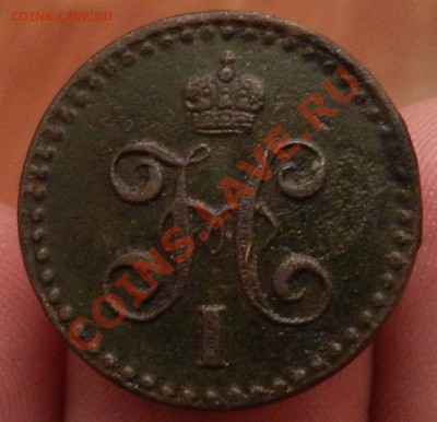 2 коп. 1842 СПМ --   до    11.10.2012 - DSCN4620.JPG
