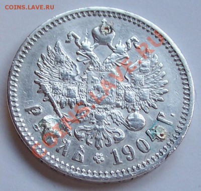 рубль 1904 года ??? - 102_3712 - copia.JPG