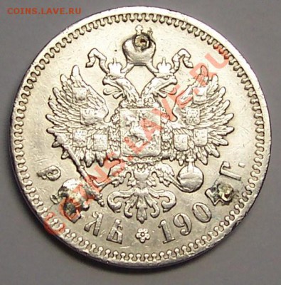 рубль 1904 года ??? - 102_3717 - copia.JPG