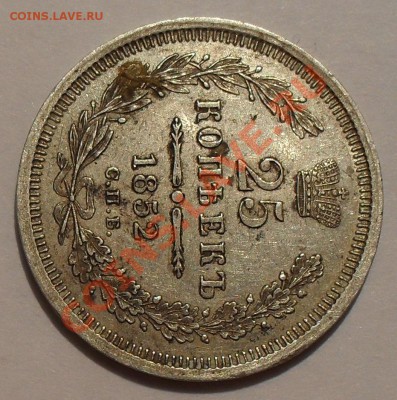 25 копеек 1852 г. ПА Отличная, зеркальная! До 12.10.12 г. - SDC10072.JPG