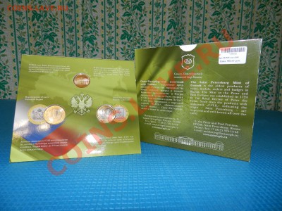 ОФИЦИАЛЬНЫЙ набор РОССИЙСКАЯ ФЕДЕРАЦИЯ №7 - DSCN1411.JPG