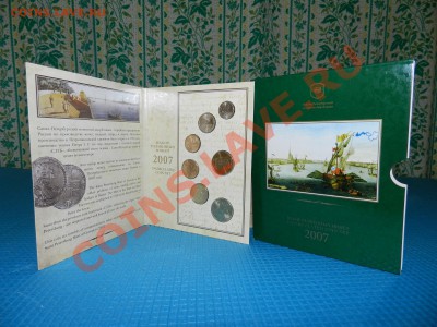 Официальный набор разменных монет СПМД 2007 - DSCN1416.JPG