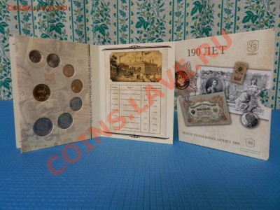 Официальный набор разменных монет СПМД 2008 - DSCN1423.JPG
