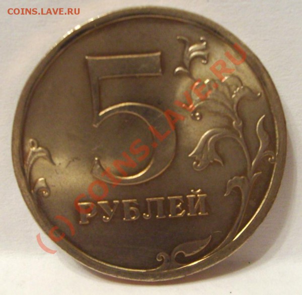 5 рублей 2008 брак выкусы по канту.до 20.00 мск 27.09.09 - S5002677.JPG