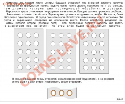 Альбом для монет в капсулах своими руками - рис 2