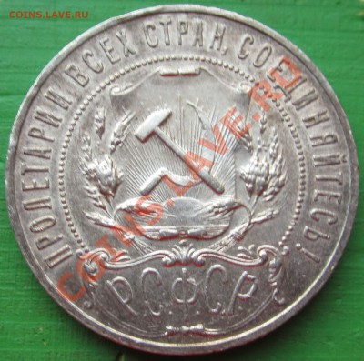 1 РУБЛЬ 1921 - до 22.00 11 октября 2012 - 1r1921_a_foto