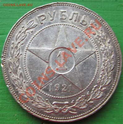 1 РУБЛЬ 1921 - до 22.00 11 октября 2012 - 1r1921_r_foto