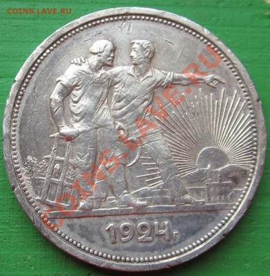 1 РУБЛЬ 1924 - до 22.00 11 октября 2012 - 1r1924_1_r_foto