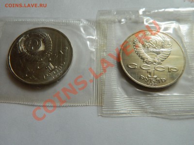 1рубль Янис Райнис (анц), 1 рубль Франциск Скорина (анц). - DSCN2255[1].JPG