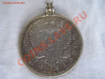 Рубль 1754(подвес) - 7a32c680853b3ee1075f0844ee35b417
