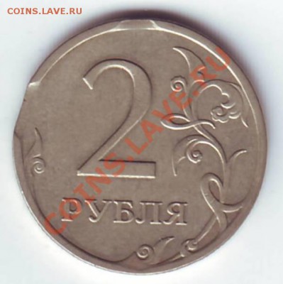 2 рубля 2007г двойной выкус до 14.10.2012г 22.00мск - 2 рубля 1.JPG