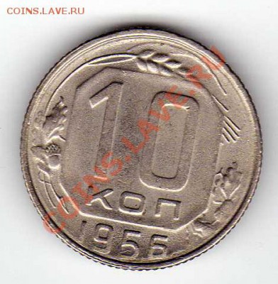 10 копеек 1956 до 15.10.12 в 22.00мск (3070) - img033