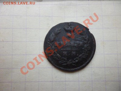 деньга 1812г КМ АМ - P1050522.JPG