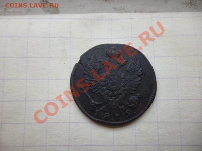 деньга 1812г КМ АМ - P1050523.JPG
