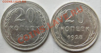 Билон 20коп 1925,28. до 12.10 в 22-00 мск - IMG_0378.JPG