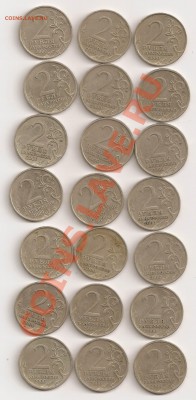 2 руб. 2000гг - города герои 21 штука из оборота - сканирование0028