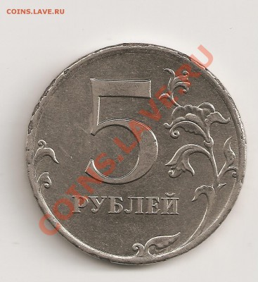 5 руб. 2011г ммд брак плакировки или рукоблуд? - сканирование0030